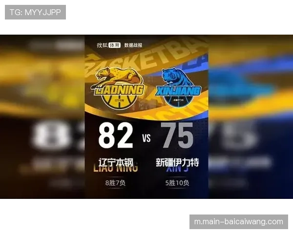 辽宁队力克新疆终结连败 防守限制对手前三节得分